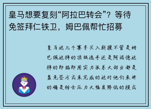皇马想要复刻“阿拉巴转会”？等待免签拜仁铁卫，姆巴佩帮忙招募