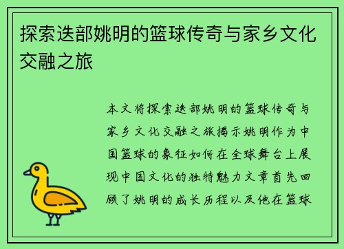 探索迭部姚明的篮球传奇与家乡文化交融之旅